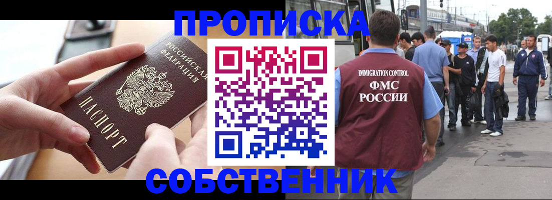 прописка ребенка в Ишимбае