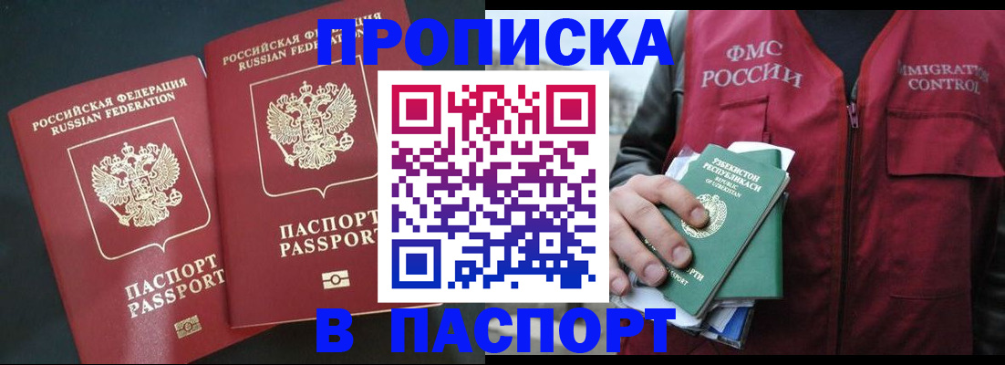 прописка 2025 в Ишимбае