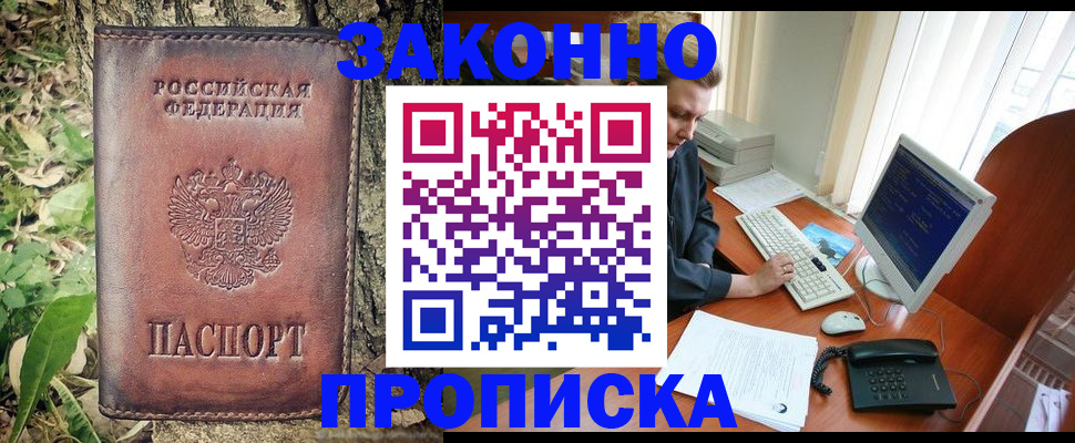 временная регистрация надежно в Ишимбае